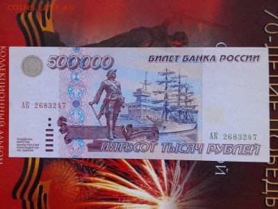 500 000 рублей 1995 , UNC , ПРЕСС ,до31.03.2016 22-00 по МСК - BEn9xR3Efhc