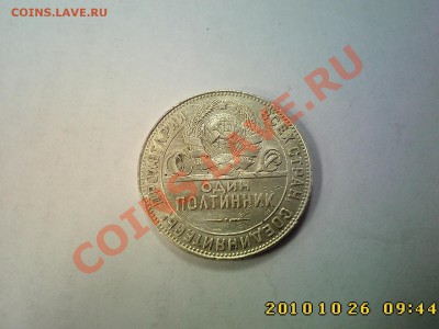 50 коп 1924 (ТР) до 30.10 22.00 МСК - IMG2779