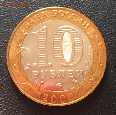 10 рублей 2000 политрук спмд красивый! Оценка - image