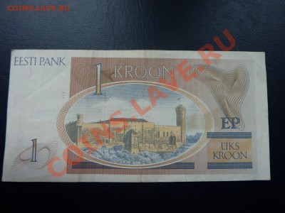 Эстония 1 крона 1992 г. до 1.11.10 в 22-00 - MEMO0053.JPG