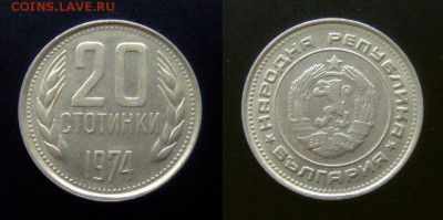 2 - Болгария 20 стотинок (1974)