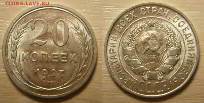 20-копеек 1927,29 гг - 20-27 г