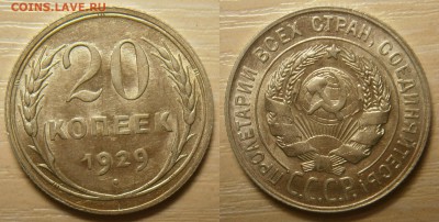 20-копеек 1927,29 гг - 20-29 г