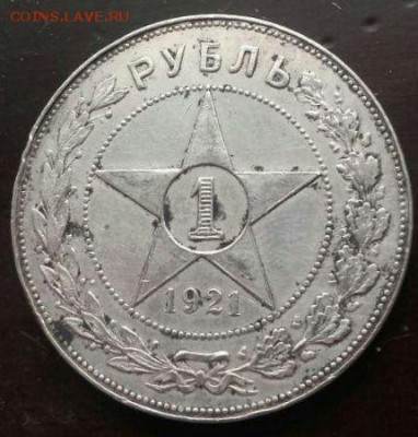 1 рубль 1921 - 2308513065