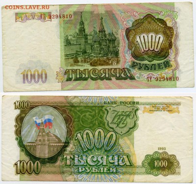 1000 рублей 1993 _____________________________до 05.04 22:00 - 1000p1993_10