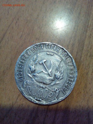 1 рубль 1921 г. серебро оценка! - urqOvhRETc4