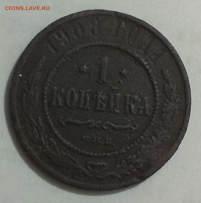 Помогите оценить монеты 1903, 1905, 1908 и 1911 гг - IMAG1477