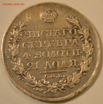 рубль 1828, 1854 - 1 рубль 1828