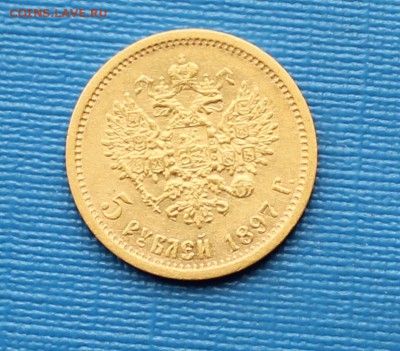 5 рублей 1897г - IMG_2222.JPG