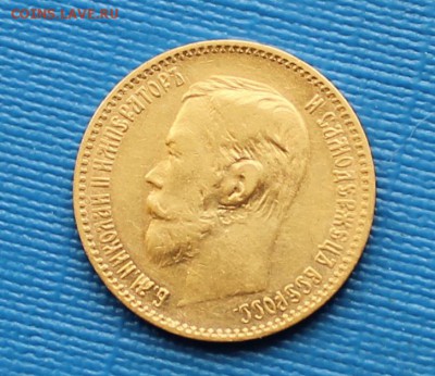 5 рублей 1897г - IMG_2216.JPG