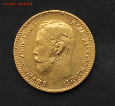 5 рублей 1897г - IMG_2234.JPG