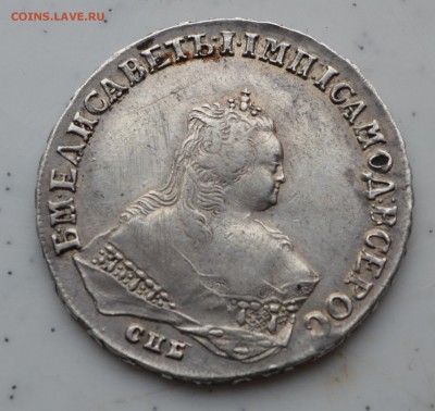 Серебреный рубль 1746 год - DSC_1917.JPG