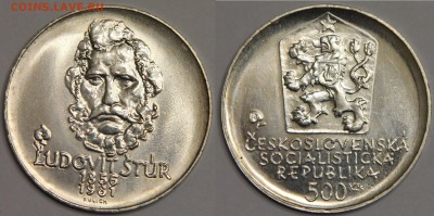 500 крон 1981 Чехословакия Людовит ШТУР до 06.04 - IMG_8379.JPG