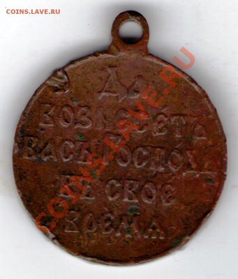 Медалька 1904-1905г,помошь в оценке и опознании. - ipg275