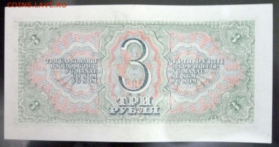 3 рубля 1938 UNC до 7.04.2016 22:00 (мск) - P1030600.JPG