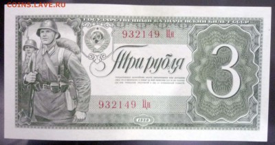 3 рубля 1938 UNC до 7.04.2016 22:00 (мск) - P1030599.JPG
