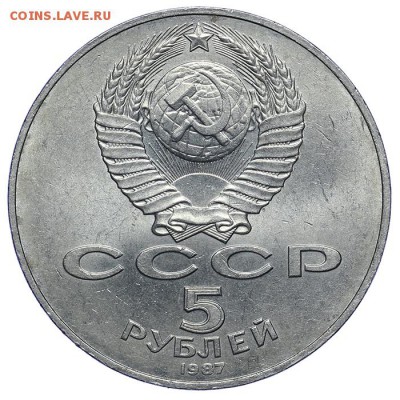Шайба 5 рублей 1987 Штемпельный блеск до 07.04. - 23:00 - AU275700.JPG