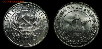 рубль 1921 - 1921-3