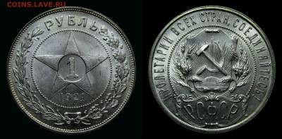 рубль 1921 - 1921-4