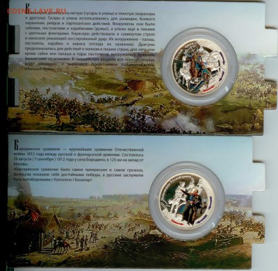 Ag-Набор монет из 4 штук "Победа 1812" до 21.00 мск 10.04.16 - 1212