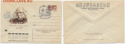 СГ на МК. 1972. 175 лет со дня рождения Ф. П. Литке - СГ 1972. Ф. П. Литке