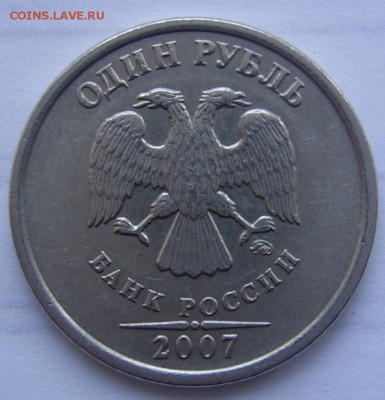 1 рубль 2007 ММД шт. 1.11 до 6.04 21-00 - 1 2007 аверс