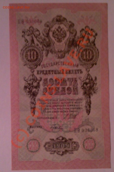 10р 1909,100р 1910, 1т.р. 1917, 250р 1917, облигации. - 10(2)