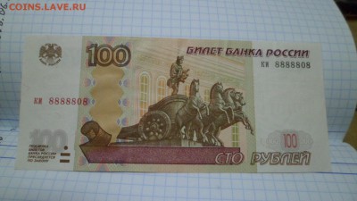 100 руб. мод. 2004 г. ки 8888808 - SAM_3887.JPG