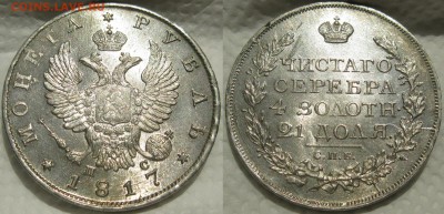 рубль 1817 unc - 6