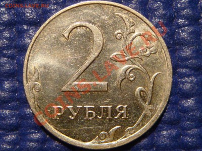 2 рубля ммд вопрос по штемпелю у трёх монет??? - DSC01883.JPG