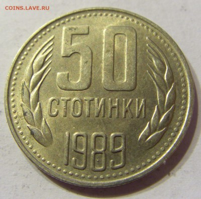 50 стотинок 1989 Болгария 15.04.2016 22:00 МСК - CIMG2208.JPG