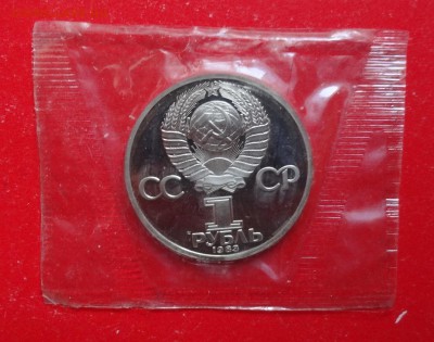 1 рубль СССР 1983 Маркс (Н) пруф до 13.04.2016г 22-00 - DSC09306.JPG