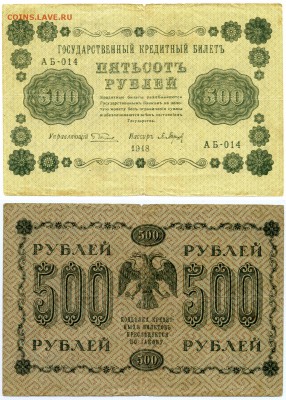 500 рублей 1918 г . _________________________ до 14.04 21:30 - !500p1918