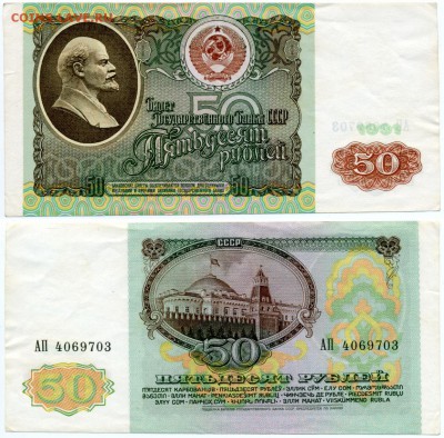 50 рублей 1991 _______________________________до 14.04 21:30 - !50p1991