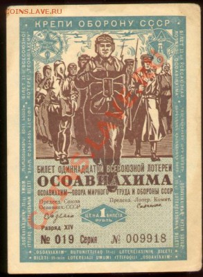 ОСАВИАХИМ лотерейный билет 1934г. и 1936г. В ИДЕАЛЕ!!! - осавиахим 1936г 001