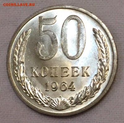 50 копеек 1964г ШТЕМПЕЛЬНАЯ. АНЦИРКУЛЕЙТ. До 16 апреля в 22ч - 4.JPG