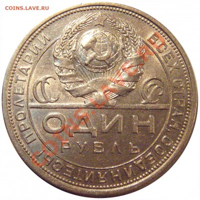 1 рубль 1924г. ПЛ - 1р-1924авер