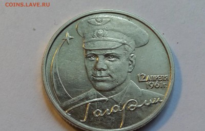 2 рубля гагарин без знака Оценка - P60416-122411