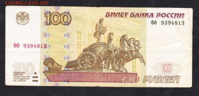 РФ 100рублей 2004 серия фф - 106