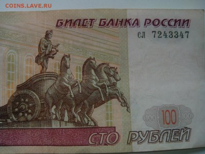 100 рублей 1997 год без мод. - IMG_20160412_155714