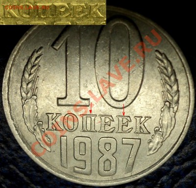 10руб. 1993г. и 10коп. 1987г., что за брачки? - DSC02138.JPG