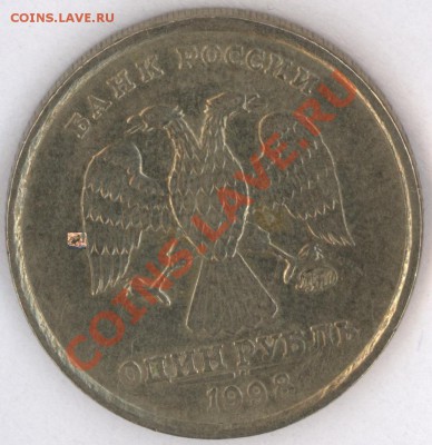 1 рубль 1998 ммд 1.13А - 11