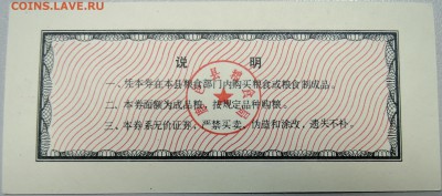 КИТАЙ-"рисовые деньги" 2,5 ед. 1986 г. до 25.04 в 22.00 - DSCN4085.JPG