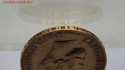 10 рублей 1911 г. - IMG_7977.JPG
