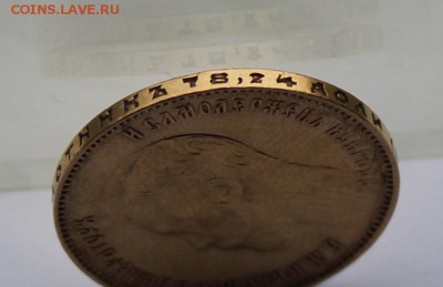 10 рублей 1911 г. - IMG_7976.JPG