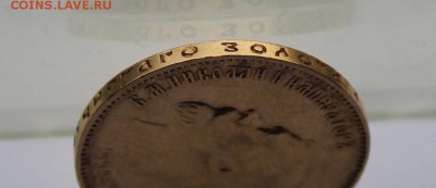 10 рублей 1911 г. - IMG_7975.JPG