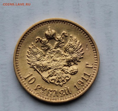 10 рублей 1911 г. - IMG_7970.JPG