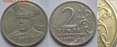 ***2 руб Гагарин без монетного двора до 25.04.16 в 22.00 - Гагарин 2 руб бб - 28.02.16-