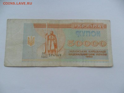 Купоны Украины 50000- 1000000 карб. 1994-95г. - SAM_7691.JPG