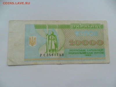 Купоны Украины 50000- 1000000 карб. 1994-95г. - SAM_7692.JPG